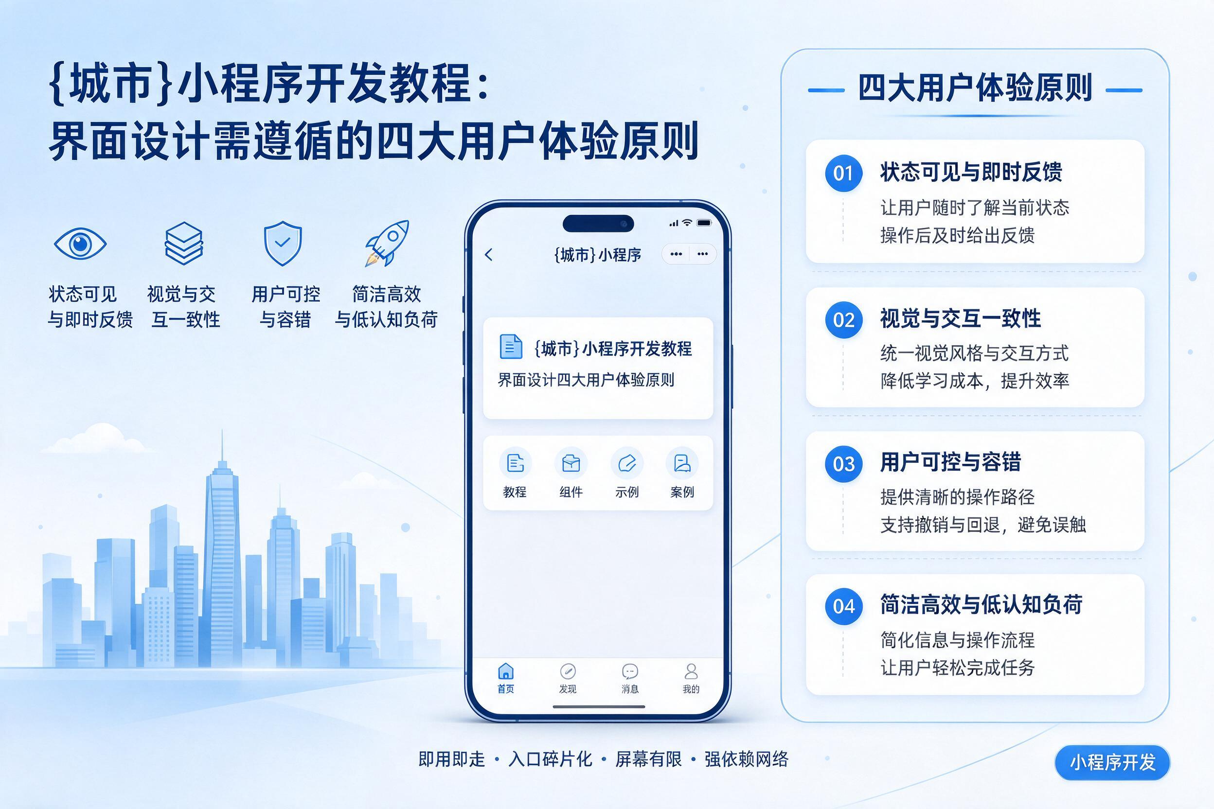 运城小程序开发教程：界面设计需遵循的四大用户体验原则